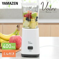 ミキサー ミルミキサー 400ml ブレンダー ジューサー コンパクト YMH-400(W) ミルサー ジュースミキサー …