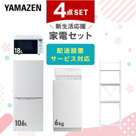 楽天市場】 家電セット > 4点セット : 山善 家電店