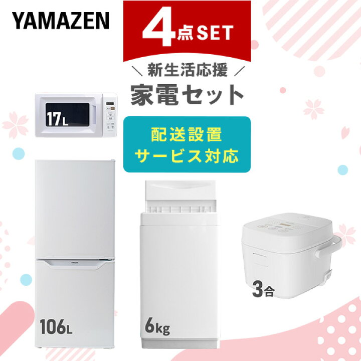 オリジナルセット 2026年新生活応援 家電セット 一人暮らし 単身赴任 