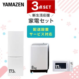 楽天市場】 家電セット > 3点セット : 山善 家電店