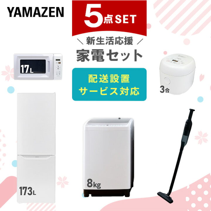 楽天市場】【新生活応援セット】 家電セット 一人暮らし 新生活家電 5 