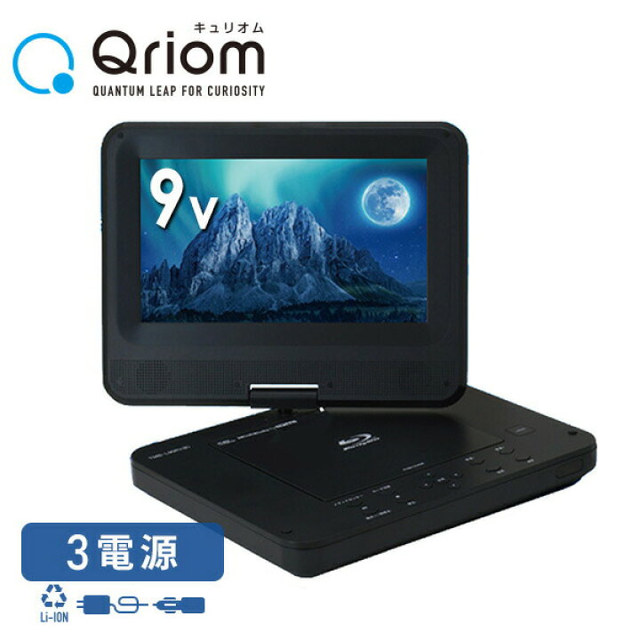 楽天市場】ポータブルブルーレイプレーヤー 9インチ CPRM対応 車載用  