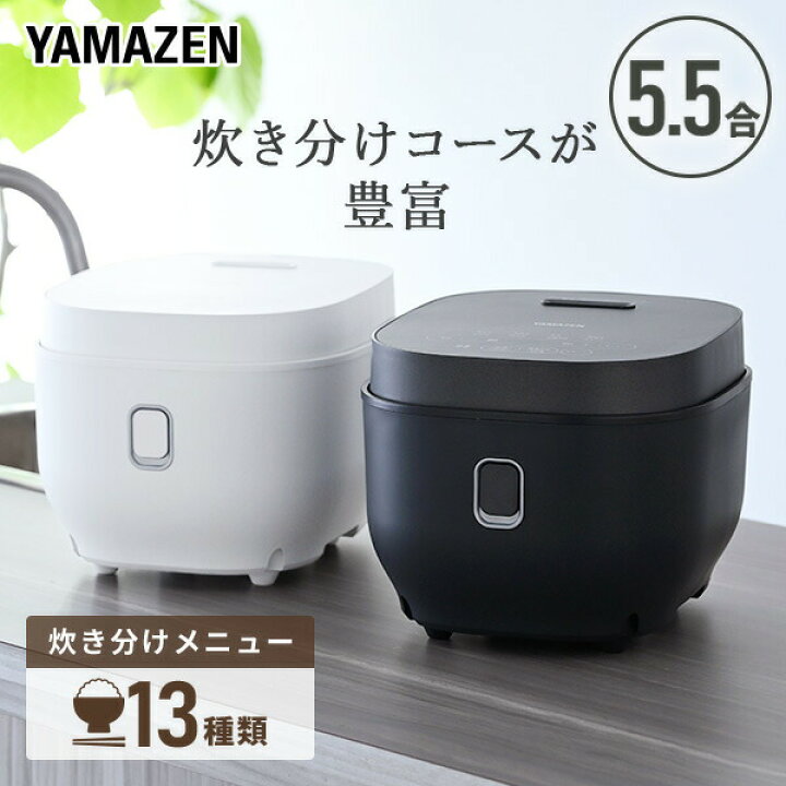 スピード発送】[山善] 炊飯器 一人暮らし 5.5合 IH 二人暮らし 9種類  