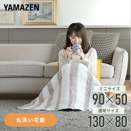 電気毛布 敷毛布 90×50cm / 130×80cm 丸洗い ダニ対策 省エネ EMSS-90/YMS-18 電気敷毛布 電気敷き毛布…
