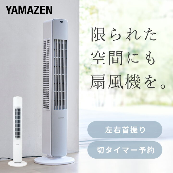 楽天市場】【P5倍 7/27 9:59迄】 扇風機 スリムファン タワーファン 