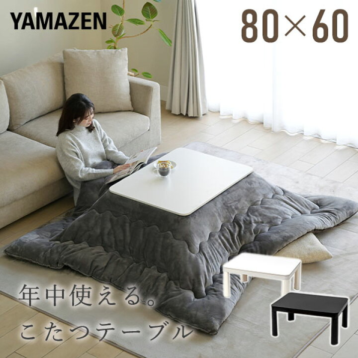 楽天市場】こたつ こたつテーブル コタツ こたつセット 80×60cm 長方形 