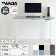 電動 昇降デスク ハイグレード天板 電源タップ付き 幅100/120/140 奥行70 高さ72.5-118.5cm 天板厚3.5cm …