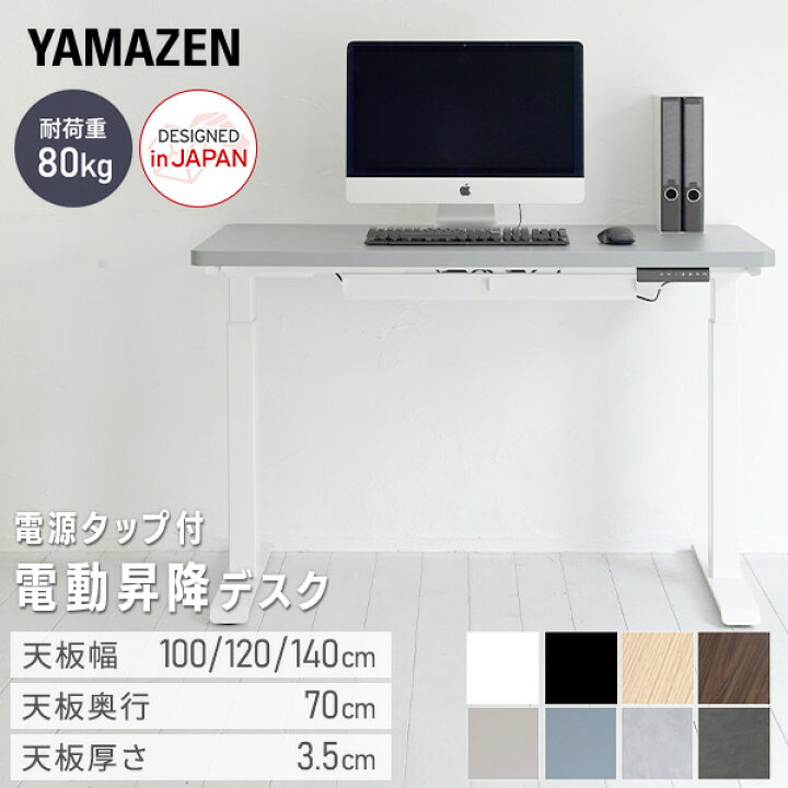 楽天市場】電動 昇降デスク ハイグレード天板 電源タップ付き 幅100 