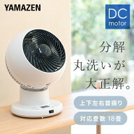 洗える サーキュレーター DCモーター 全分解サーキュレーター 上下左右首振り 18畳まで DCサーキュレータ…