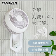360°首振り DC壁掛けサーキュレーター 洗えるサーキュレーター DCモーター リモコン 18畳まで 静音 YWRX…