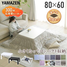 楽天市場】 季節空調家電 > こたつテーブル : 山善 家電店