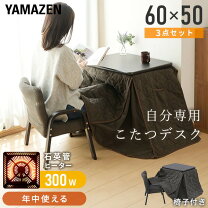 楽天市場】一人用こたつ 山善の通販