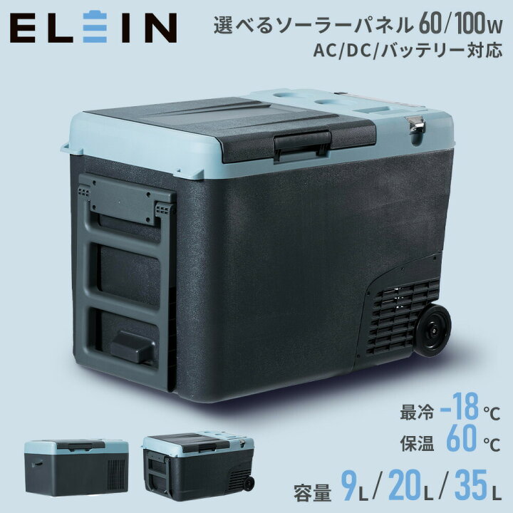 楽天市場】ポータブル 保冷温庫 冷蔵庫 冷凍庫 車載 9L/25L/35L 電池 
