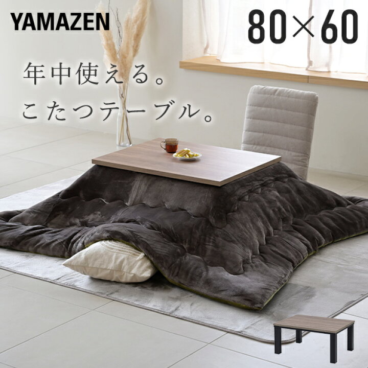 楽天市場】こたつ こたつテーブル コタツ こたつセット 80×60cm  