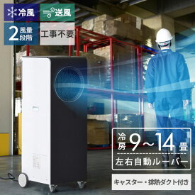 スポットエアコン スポットクーラー 移動式エアコン 設置工事不要　単相100V キャスター付き 排熱ダクト付き EKT-A35J1 スポットクーラー 冷風機 業務用 エアコン 床置型 倉庫 工場 熱中症対策 おすすめ EAP JAPAN eairpo 【送料無料】