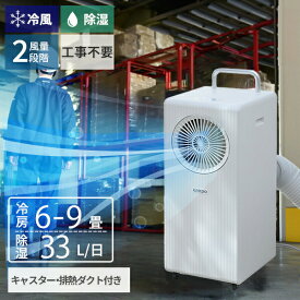 スポットエアコン スポットクーラー 移動式エアコン 設置工事不要 単相100V キャスター付き 排熱ダクト付き EKT-B22J1 ポータブルクーラー ウインドエアコン 窓パネル付き キャスター 除湿 送風 冷風 カビ 結露 おしゃれ EAP JAPAN eairpo 【送料無料】