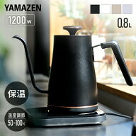 電気ケトル 温度調節 ケトル グースネック 0.8L 1200W 50-100度 保温機能 空焚き防止 1℃単位 細口 EGL-C…