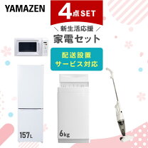 楽天市場】お引越し 家電セットの通販