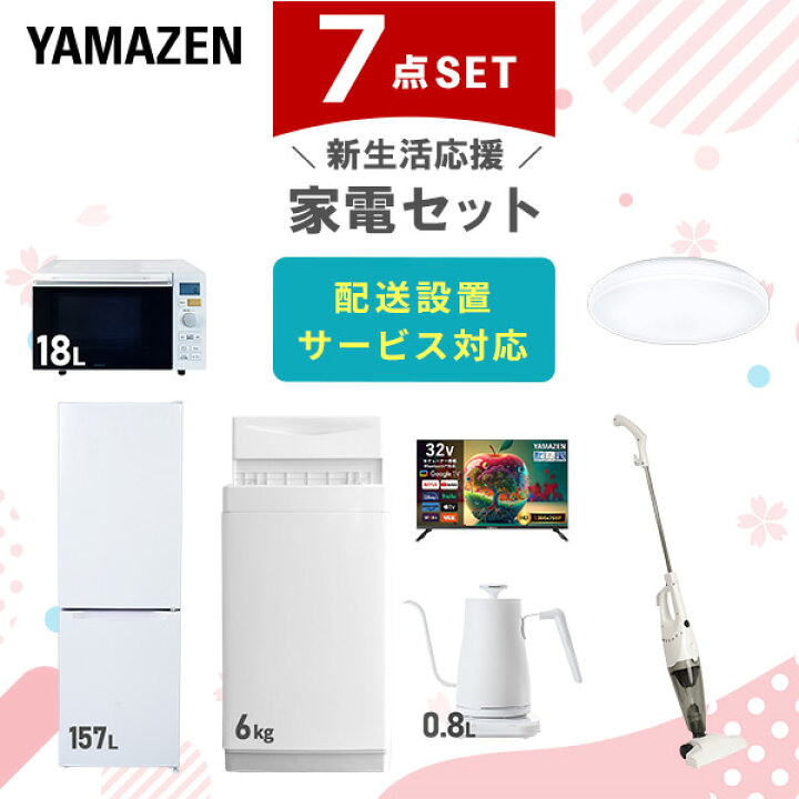 楽天市場】【設置サービス対応】 家電セット 一人暮らし 7点セット 