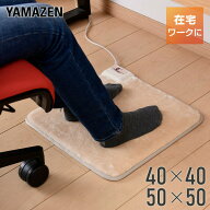 ホットカーペット ホットマット ミニマット 40×40cm 50×50cm ほっとカーペット YMM-W402/YMM-W502 節電…
