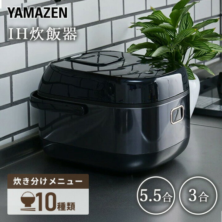 楽天市場】炊飯器 5.5合 3合 IH 一人暮らし IH炊飯器 5.5合炊き 3合 