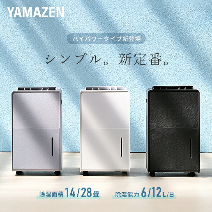 未使用 通ず 山善 除湿機 コンプレッサー式 小型 6.0L 強力除湿 衣類乾燥