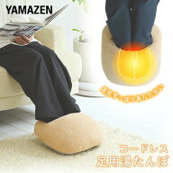 蓄熱式 湯たんぽ コードレス 省エネ デスクワーク 足温器 足入れ フットヒーター 足元暖房 ぽかぽか 足元…