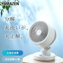 洗える サーキュレーター 全分解サーキュレーター 左右自動首振り 風量3段階 静音 12畳まで YAS-CFKW15(WG) 空気循環 …