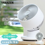 【P5倍 8/11 9:59迄】 洗える サーキュレーター 全分解サーキュレーター 上下左右自動首振り 風量5段階 …