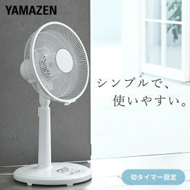 扇風機 リビング扇風機 風量3段階 押しボタン 左右首振り 切タイマー 静音 省エネ YME-T30(W) 30cm羽根 首ふり リビングファン サーキュレーター おしゃれ シンプル 換気 熱中症対策 山善 YAMAZEN 【送料無料】