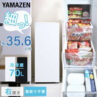 冷凍庫 小型 スリム スリム冷凍庫 家庭用 幅30cm台 霜取り不要自動霜取り ファン式 70L YF-SFU70 セカン…