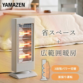ヒーター ストーブ 電気ストーブ コンパクト スリム 小型 左右首振り 200/400/600W DS-AK061(C) 電気ヒーター 小型ヒーター 足元ヒーター 速暖 暖房 足元暖房 おしゃれ 首振り シンプル 山善 YAMAZEN 【送料無料】
