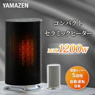 ヒーター 小型 温度センサー セラミックヒーター 1200W 静音 左右首振り DSF-MR12(W)/(B) セラミックファ…