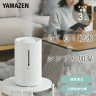 加湿器 超音波式 超音波加湿器 上から給水 3L 卓上 オフィス おしゃれ 木造和室〜5畳 プレハブ洋室〜8畳 …