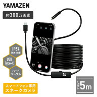スコープカメラ スネークカメラ マイクロスコープカメラ 内視鏡カメラ スマートフォン専用 約300万画素 5…
