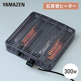 こたつ ヒーター こたつ用 ヒーターユニット 石英管ヒーター 300W 取換用 NYH-300S こたつヒーターユニット 取り替え用ヒーター ユニットヒーター 交換用 火燵 こたつ コタツ 炬燵 山善 YAMAZEN 【送料無料】
