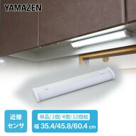 LED多目的灯 キッチンライト 近接センサー 蛍光灯 照明器具 工事不要 35.4/45.8/60.4cm LT-B05N/B09N/B13…