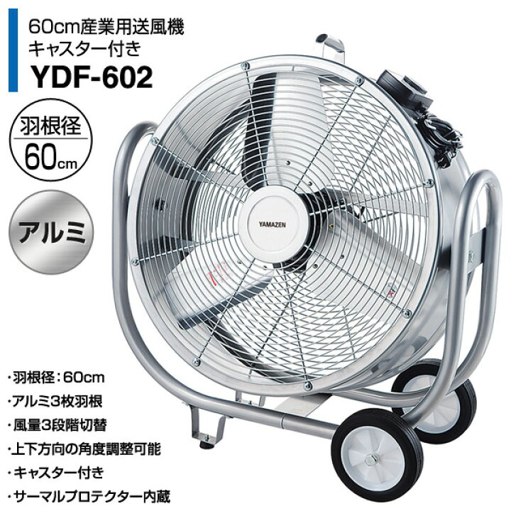 楽天市場】産業用送風機 ビッグファン (床置風洞扇)アルミ60cm羽根 