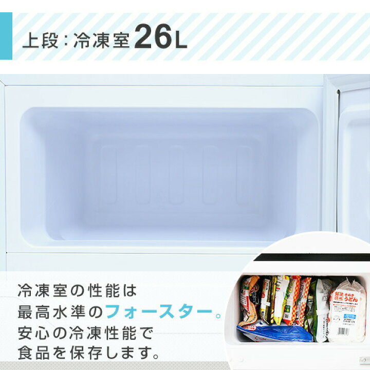楽天市場】冷蔵庫 小型 ひとり暮らし 2ドア 86L 冷蔵60L 冷凍26L 