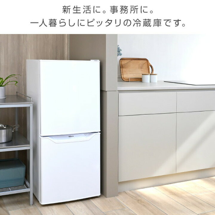楽天市場】冷蔵庫 一人暮らし 小型 2ドア 106L (冷蔵室73L/冷凍室33L 