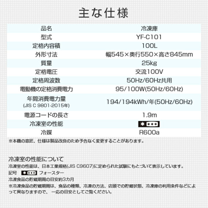 楽天市場】冷凍庫 家庭用 100L 上開き 直冷式 YF-C101 W フリーザー 