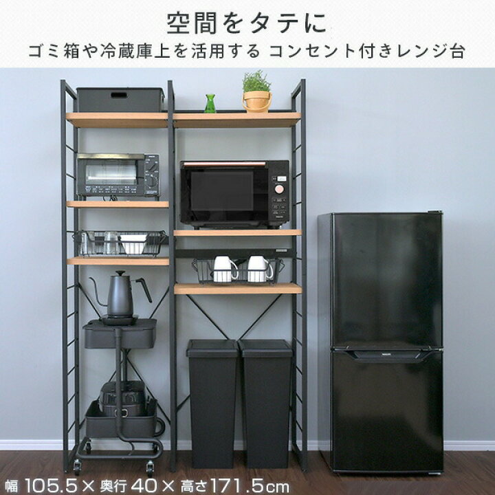 楽天市場】ゴミ箱上ラック コンセント付き (幅105.5 奥行き40 高さ  