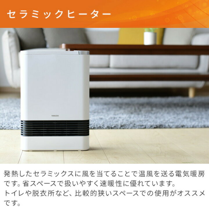 業界No.1 セラミックファンヒーター YAMAZEN HF-J123 teleacv.cl 業界No.1 セラミックファンヒーター YAMAZEN HF-J123 teleacv.cl