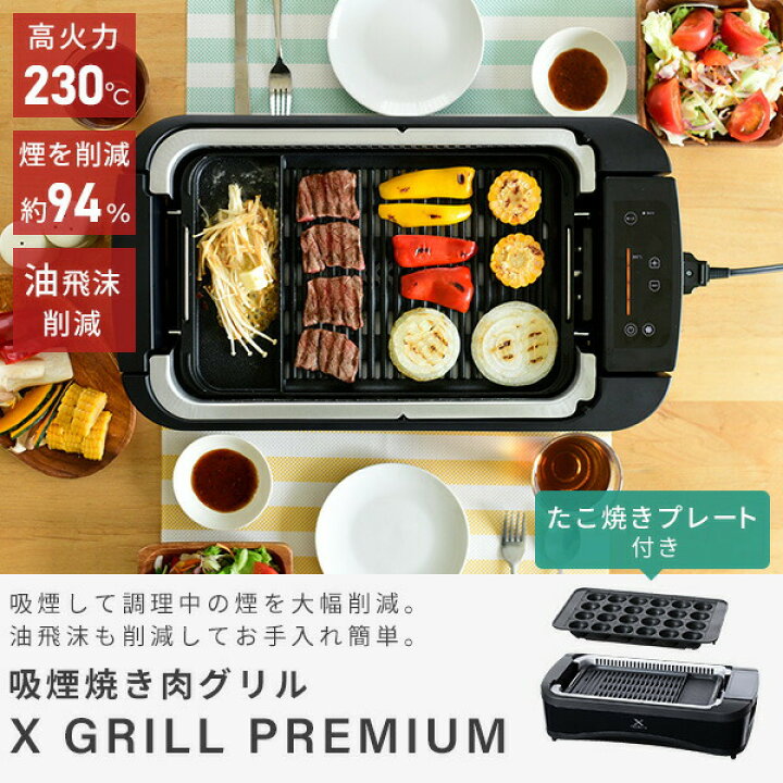 楽天市場】吸煙グリル ホットプレート 煙の少ない焼肉グリル XGRILL 