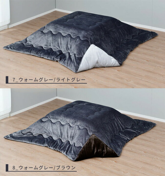楽天市場】こたつ&こたつ掛け布団セット 正方形 幅75 奥行75cm 天板リバーシブル 布団リバーシブル こたつ2点セット こたつセット こたつ掛け布団 リバーシブル布団 コタツ カジュアルこたつ おしゃれ 新生活 山善 YAMAZEN 西川 nishikawa 【送料無料】 : 山善 家電店 楽天市場】こたつ&こたつ掛け布団セット 正方形 幅75 奥行75cm 天板リバーシブル 布団リバーシブル こたつ2点セット こたつセット こたつ掛け布団 リバーシブル布団 コタツ カジュアルこたつ おしゃれ 新生活 山善 YAMAZEN 西川 nishikawa 【送料無料】 : 山善 家電店