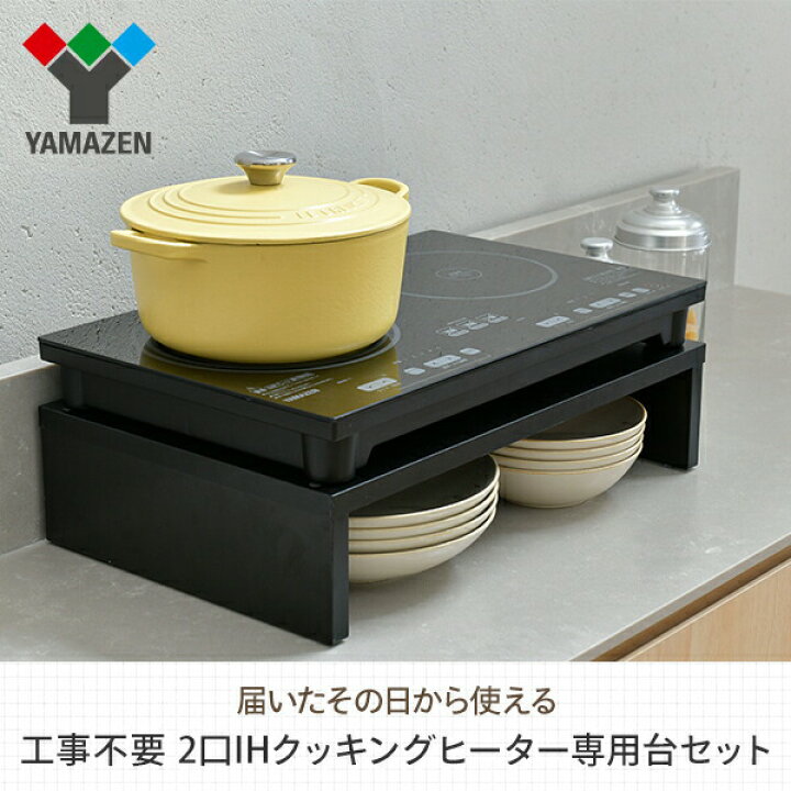 楽天市場】IHクッキングヒーター 2口 IHコンロ (幅52cmタイプ)＆専用台 