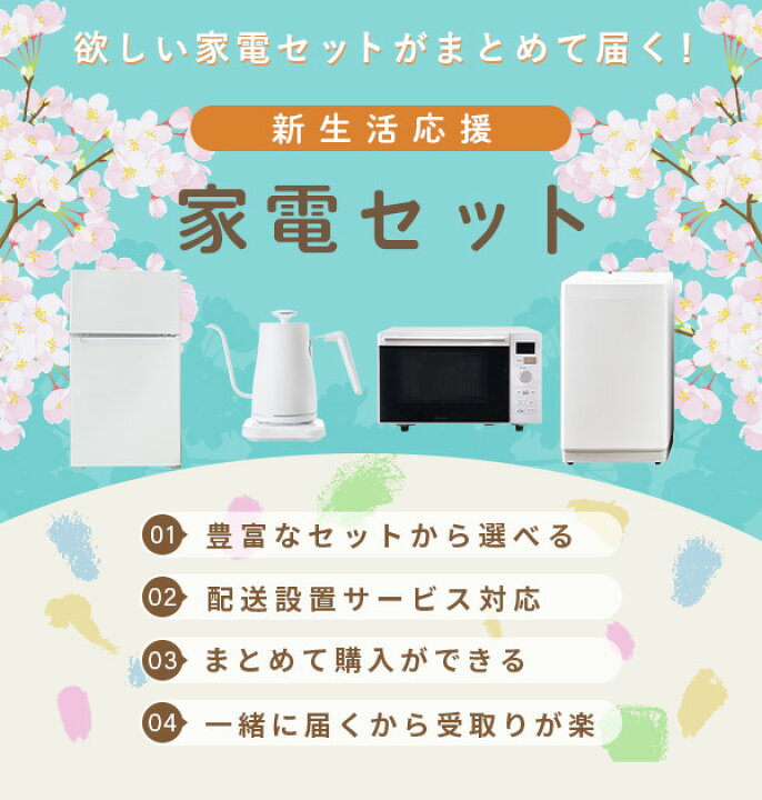楽天市場】【設置サービス対応】 家電セット 一人暮らし 7点セット 