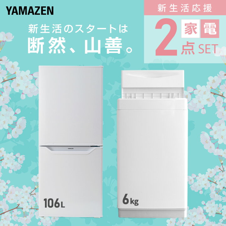 楽天市場】【設置サービス対応】 家電セット 一人暮らし 2点セット 