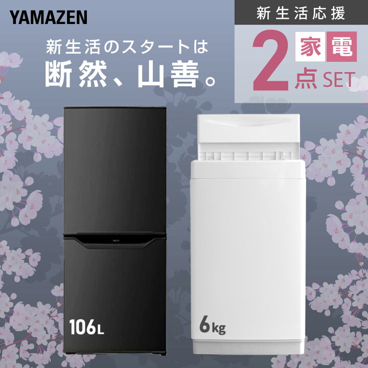 楽天市場】【設置サービス対応】 家電セット 一人暮らし 2点セット 