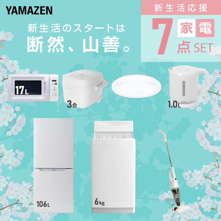 楽天市場】【新生活応援セット】 家電セット 一人暮らし 新生活家電 7  